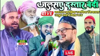 🔴 Live jalsa E Dastar E Almiyat Madarsa Arbiya Rizvia ziaul Uloom Adri Mau