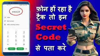 Kaise Pata Kare Mobile number Trace ho Raha Hai ?  नंबर हों रहा है ट्रैक तो Secret Code से पता करे