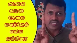 குடலை கழுவி உடலை வளர்க்கும் எளிய முத்திரை | Yogam | யோகம்