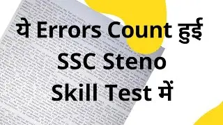 SSC Official Original Skill Test Passage || Errors Counted as per SSC || DL Zone
