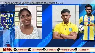 ആരാധകരുടെ ചോദ്യങ്ങൾക്ക് ബ്ലാസ്റ്റേഴ്സ് താരം വിബിൻ മോഹനന്റെ മറുപടി