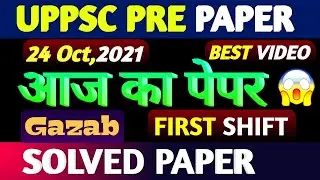 👌❤UPPSC PCS TODAY EXAM ANALYSIS,UPPCS PRE 24 OCT FIRST SHIFT QUESN PAPER,UPPSC OFFICIAL ANSKEY TODAY
