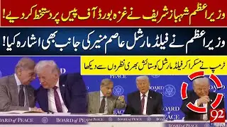 PM Shehbaz Sharif Signs Gaza Peace Board | Trump Praises Field Marshal Asim Munir | 92NewsHD