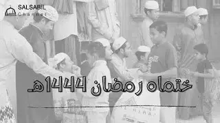 ختماه للأطفال بمدينة حريضة