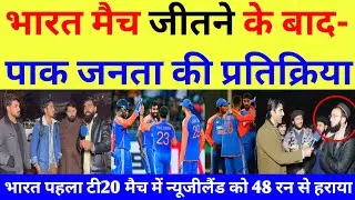 INDIA NEWZEALAND SE MATCH JITNE KE BAAD PAKISTANI PUBLIC REACTIONS 