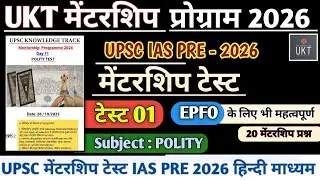| UKT Mentorship Program 2026 Test 01 POLITY | IAS & EPFO POLITY MCQs UPSC PRE 2026 | #upsc #epfo 