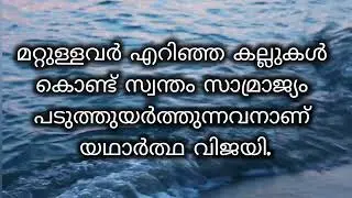 നിന്റെ സ്വപ്നങ്ങൾ സത്യമാകും! | Success Secrets in Malayalam