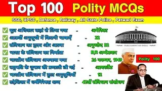 Top 100 Polity MCQs | भारतीय संविधान GK | UPSC, SSC, PSC, Railway Exam
