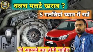  Maruti suzuki Auto Transmission Problem Celerio Car /  Error code P1844 Gear not engage 😱