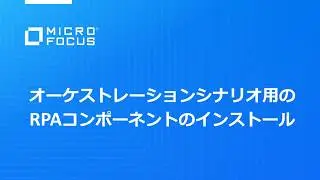RPA Installation (Japanese)