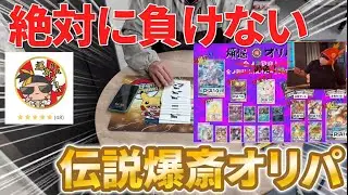 【新店舗爆斎オリパ】絶対に負けないオリパがここにある！ #ポケモンカード #ポケカ #オリパ #検証