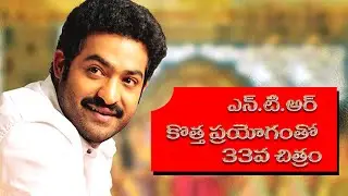 NTR 33 FILM | Jn NTR NEW FILMS |RRR HERO NTR | DERCTORS KORATALA SIVA IN NTR |