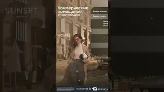 Коммерческие помещения в ЖК SUNSET AVENUE
