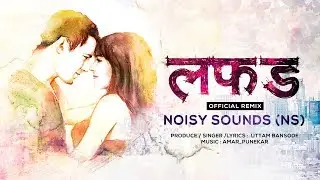 लफड | Lafada - Official Remix - Noisy Sounds (NS)