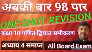 prashnawali 4.1 class 10th || Ncert class 10th math exercise 4.1 full solution || math by ajay sir