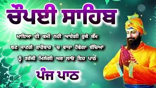 Chaupai Sahib path live panj path Chaupai Sahib panj path 