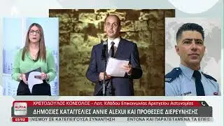 Πώς προχωρούν οι έρευνες για Φαίδωνα, ισχυρισμούς Annie κι επίμαχο βίντεο