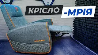 Огляд реклайнера Cougar FIDOM — крісло для повного релаксу.