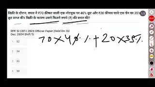RPF- SI- MATH QUESTION 