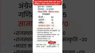 4 grade syllabus 2025 || rajasthan chaturth shreni syllabus 2025 || fourth grade syllabus #4thgrade