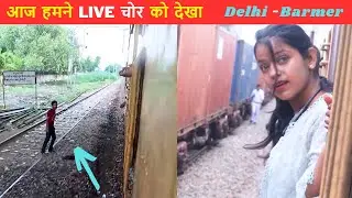 Delhi to Barmer (Rajasthan ) Train no - 20488 - MALANI EXPRESS II हमने आज चोर को देखा