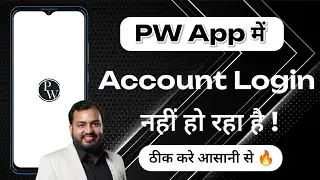 How To Fix PW App Account Login Problem | PW App Par ID Login Nahi Ho Rahi Hai | PW App OTP Problem