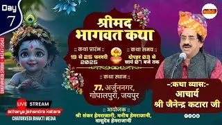 SHRIMAD BHAGWAT KATHA (DAY 7)| 77,ARJUN NAGAR, GOPALPURA, JAIPUR | ACHARYA JAINENDRA KATARA
