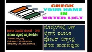 KARNATAKA ELECTIONS 2018 /check your name in voter list