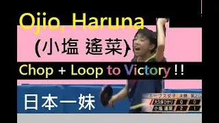 [TT Japan 6 Grade Final] Ojio Haruna(小塩遙菜) 2 Choppers (Concise Expedited demo)