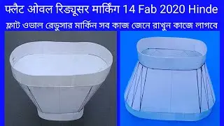 Flat Oval Raducer Marking In Hinde । फ्लैट ओवल रिड्यूसर मार्किंग । ফ্লাট ওভাল রেডুসার মার্কিন