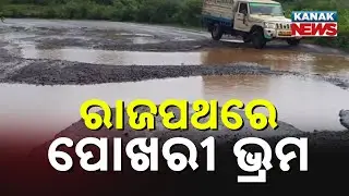 Highway in Disrepair: Potholes Create Illusion of Ponds