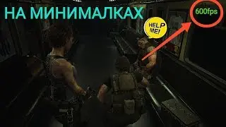 Re3demo 2020 ДО САМОЙ БОЛЬШОЙ И ДО САМОЙ НИЗКОМ ГРАФОНЕ НА GTX 1060 3GB Intel i3 8100
