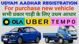 Udyam Aadhar registration for purchase commercial vehicle // Udyam aadhar for buy commercial car