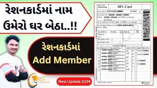 Ration Card Nam Add Online Apply | Digital Gujarat 2024