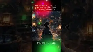 「百の灯とひとつの影」怪談歌 -Kaidanuta-noname.0