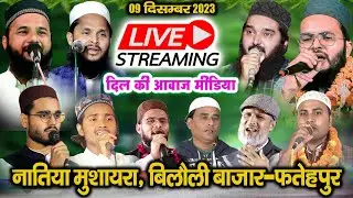 🔴Live बिलौली बाज़ार जलसा व नातिया मुशायरा || Jalsa & Natiya Mushaira Bilauli Bazar on 09-Dec-2023