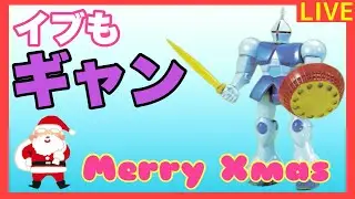 【ライブ】イブもギャン 製作
