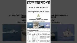 Coast Guard New Vacancy 2025 || Indian Coast Guard Recruitment 2025 || Coast Guard New Vacancy 2025