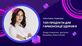 Global Wellness Day 2024 (Київ, Україна)