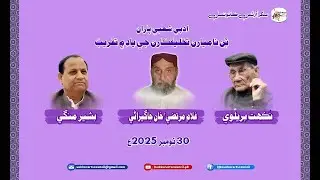 Nagahat Bralvi, G.Murtaza Jagerani & Bashir Mangi Tribute Program