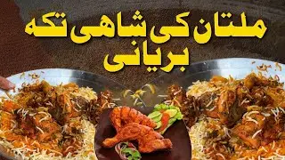 Famous Multan Shahi Tikka Biryani &ndash; Ahsan Chicken Biryani / @AAMExpressOfficial