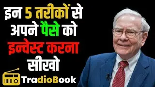 पैसे से पैसा बनाना सीखो | Passive Income Guide | Beginners के लिए