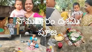 సోమవారం దశమి పూజ