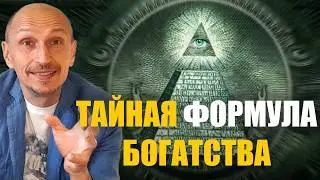 Эта тайная формула Фибоначчи изменит ВСЁ что Вы знаете о достижении финансовой свободы и счастья!