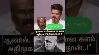 #vijay #thalapathyvijay #admk #admklatestnews #jayakumar #vijaythalapathy #tvkvijay #vijayspeech