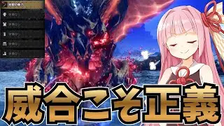 【覚醒】原初メルゼナを裸で粉砕したったで！…2回目でね。【MHR:SB】