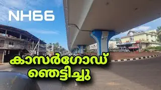 NH66 KASARAGODE HIGHWAY BRIDGE | HAPPY TRIP 