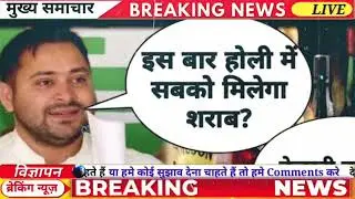 Bihar Liquor News Today 2026 | 15 जनवरी से बिहार में शराब बिक्री शुरू? | Nitish Kumar Big Decision