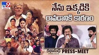 Director Satish Vegesna Speech at Katha Sudha Press-Meet - TV9