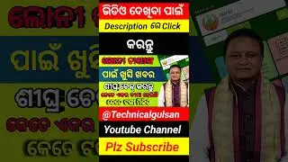 #viralshorts,#technicalgulsan,#trendingshort,#youtubeshorts,#fasalbima,#odishafarmers,#cropsinsuranc